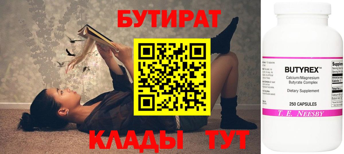Бутират бутандиол Майкоп