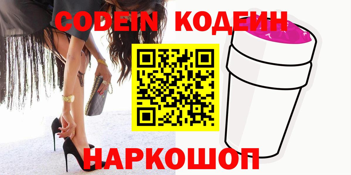 Кодеиновый сироп Lean Purple Drank  Кодеиновый сироп Lean Purple Drank  Майкоп  Вход с VPN 