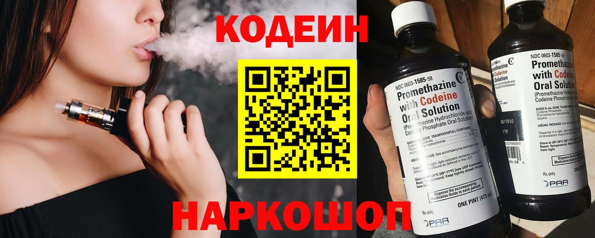 Кодеиновый сироп Lean напиток Lean (лин) Майкоп
